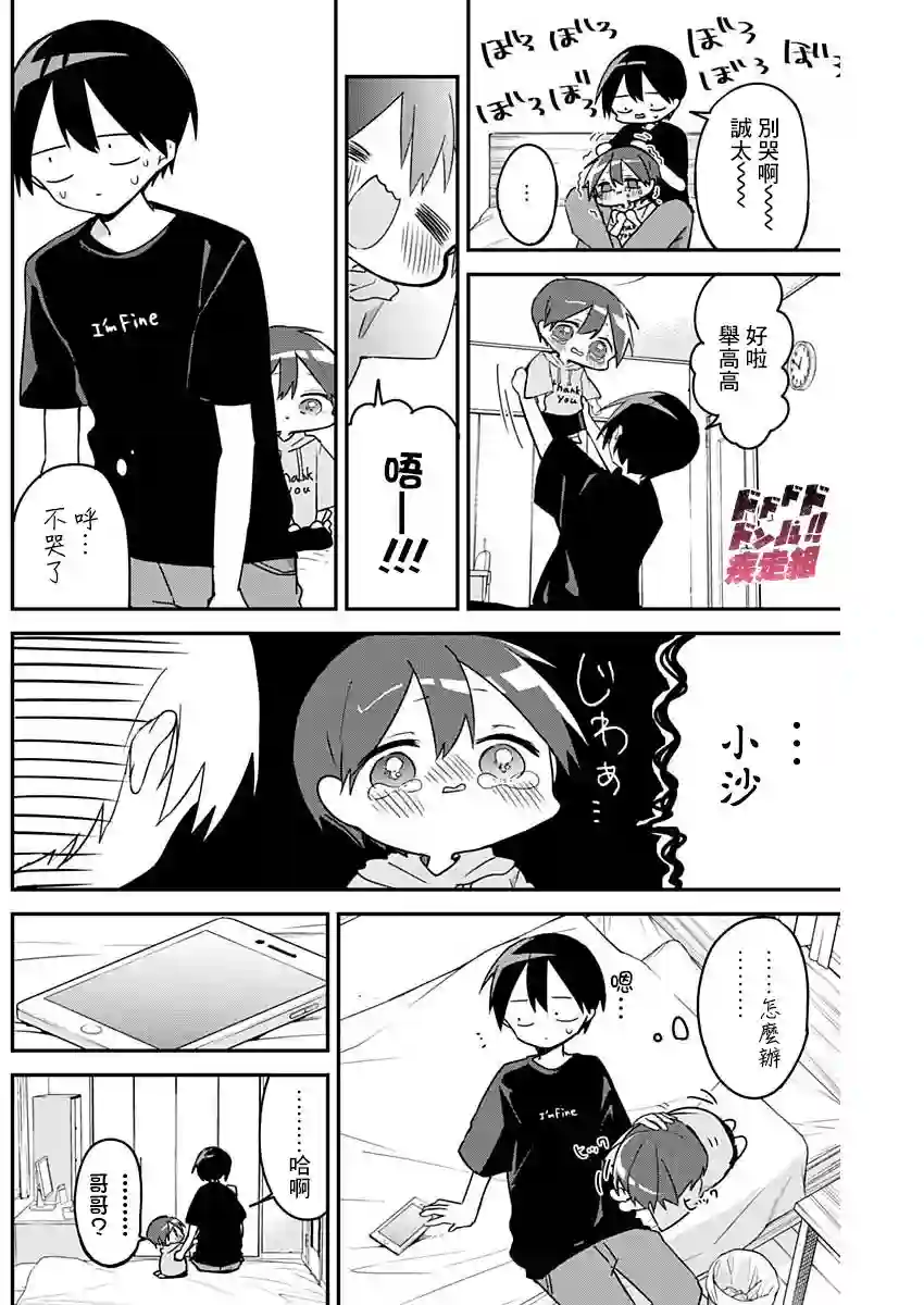 久保同学不放过我第51话