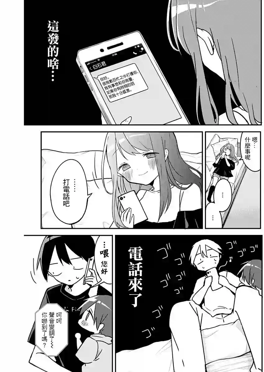 久保同学不放过我第51话