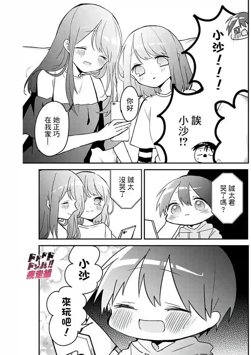 久保同学不放过我第51话