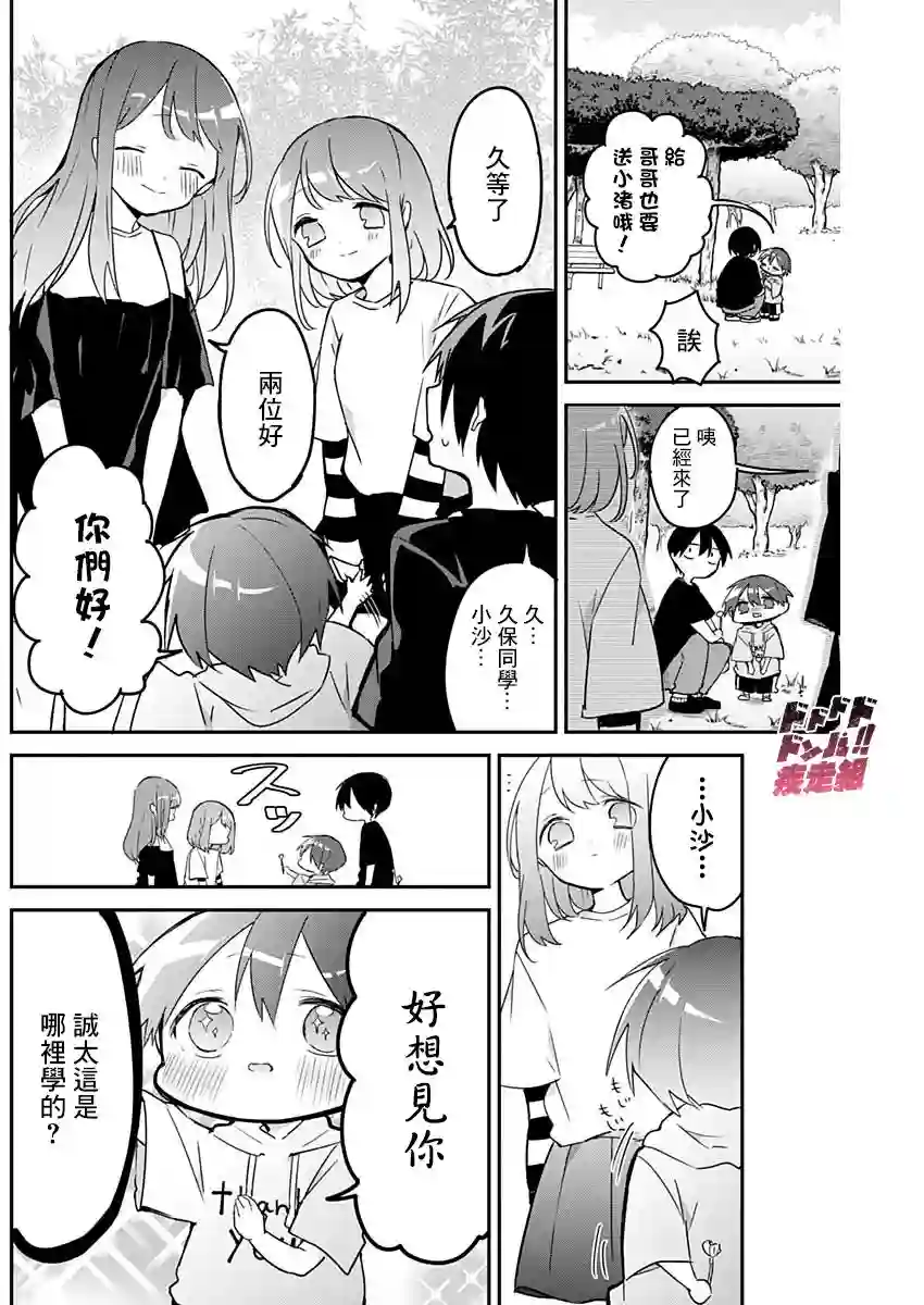 久保同学不放过我第51话