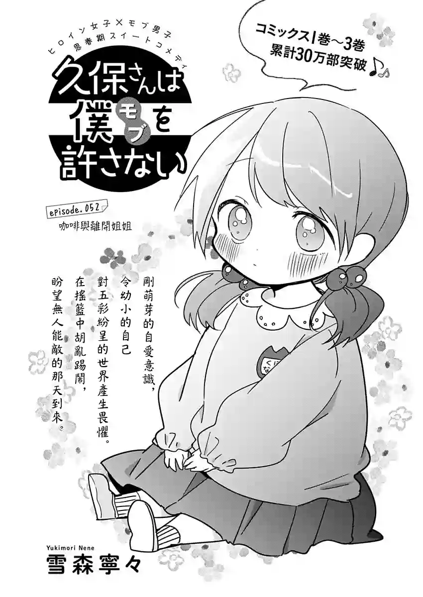 久保同学不放过我第52话
