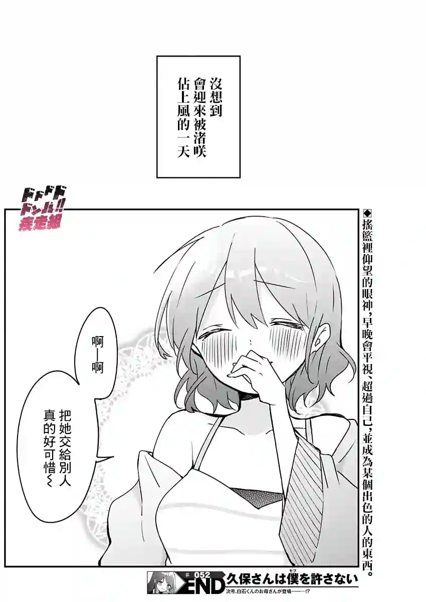 久保同学不放过我第52话