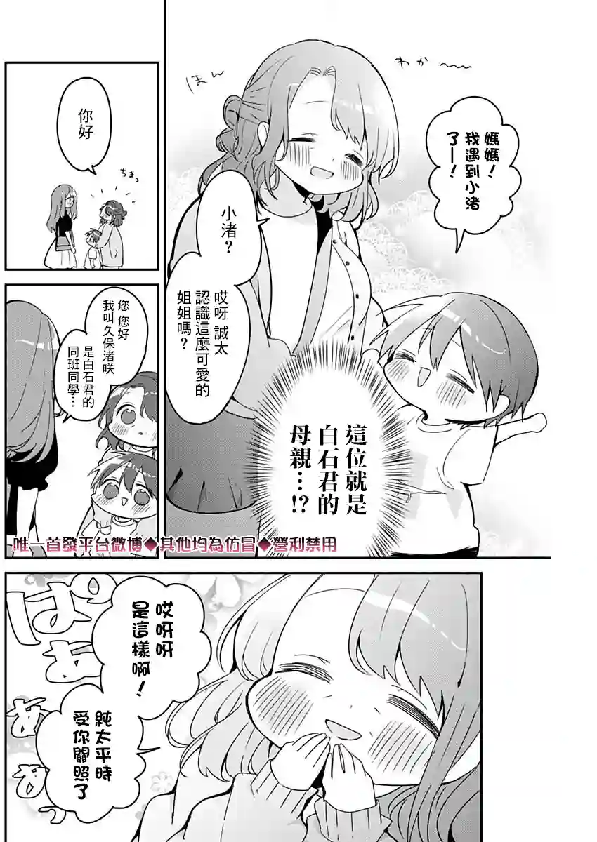 久保同学不放过我第53话