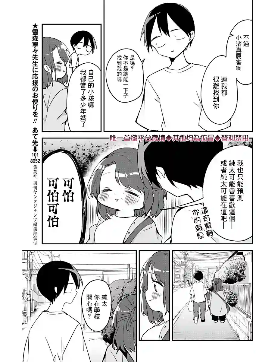 久保同学不放过我第53话