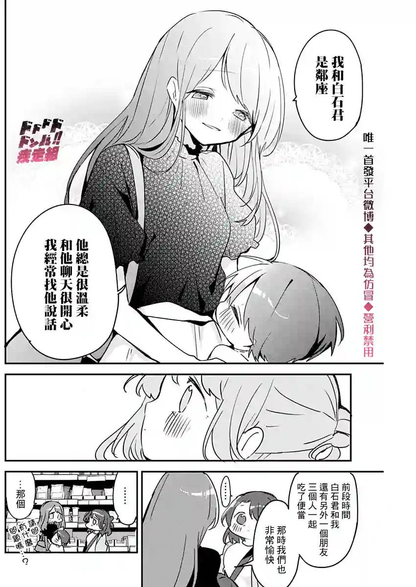 久保同学不放过我第53话