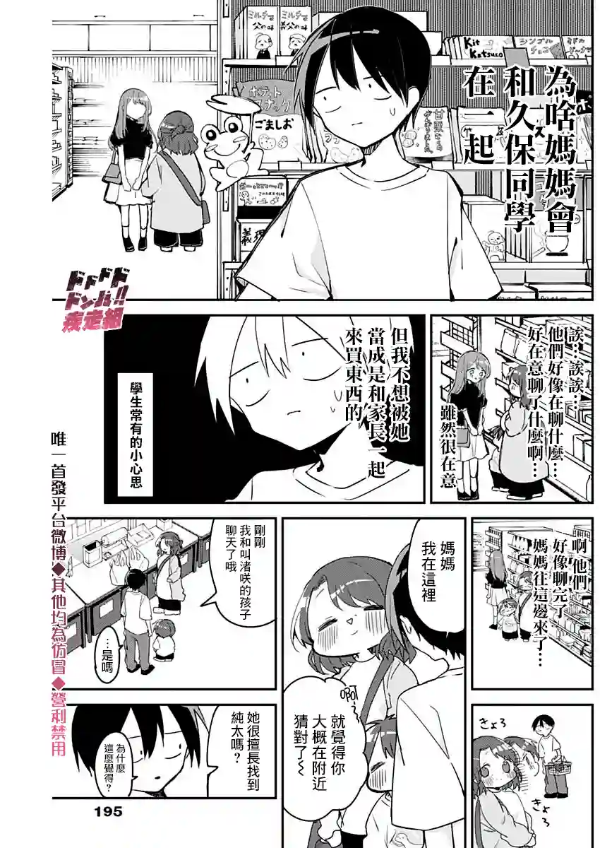 久保同学不放过我第53话