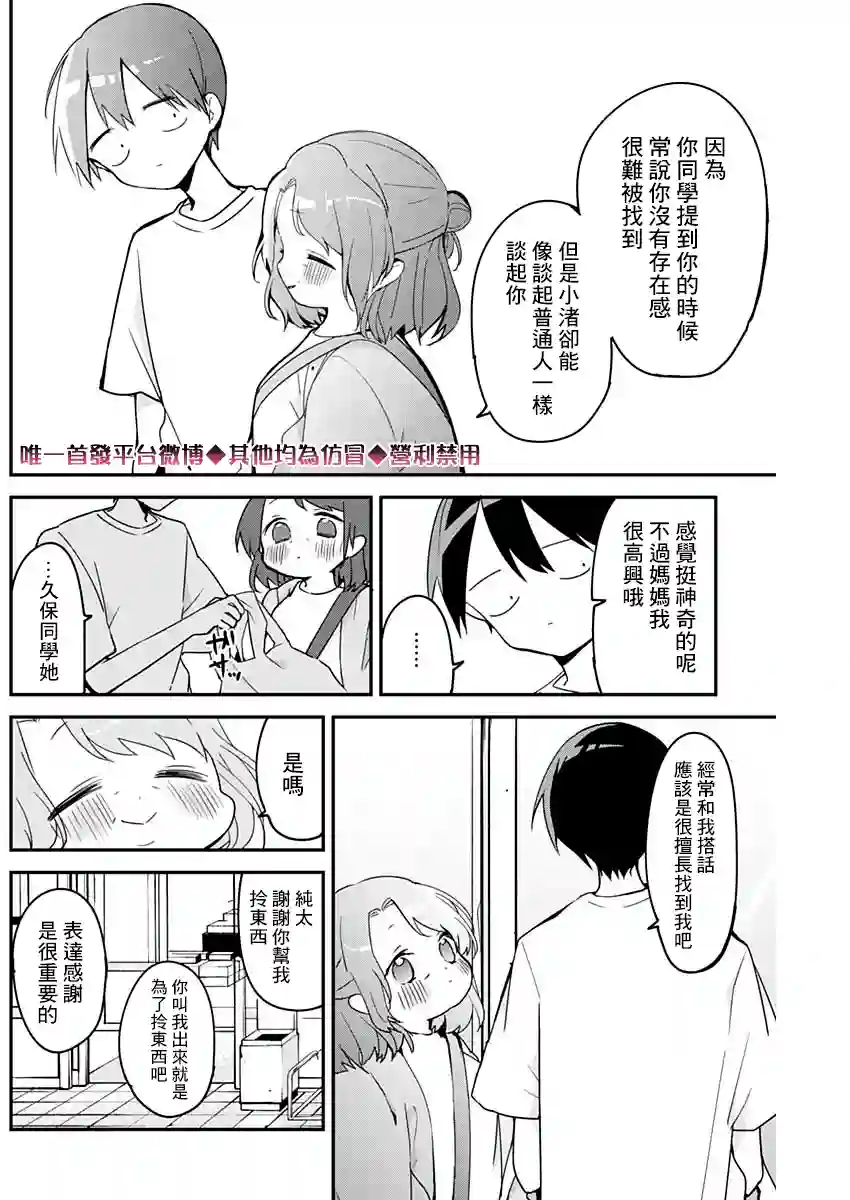 久保同学不放过我第53话