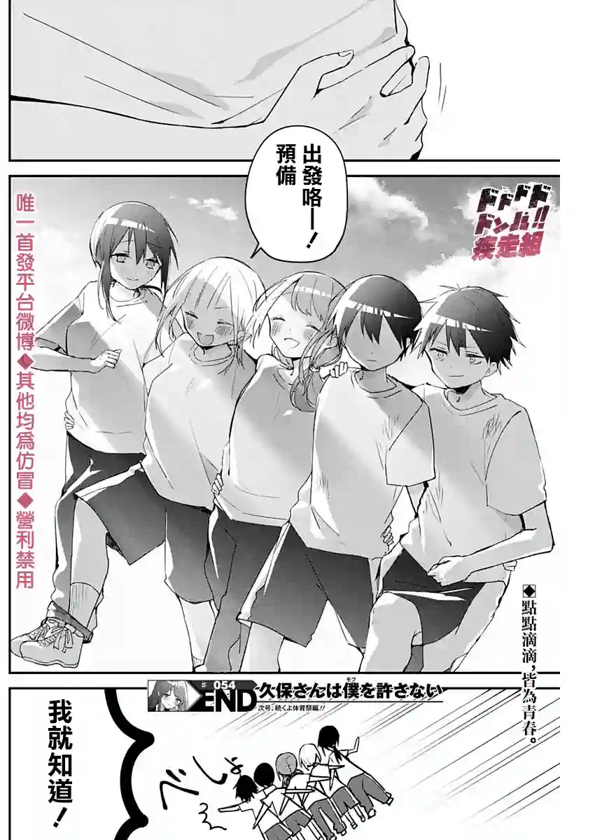 久保同学不放过我第54话