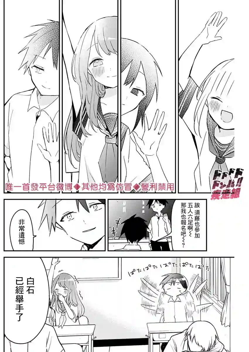 久保同学不放过我第54话