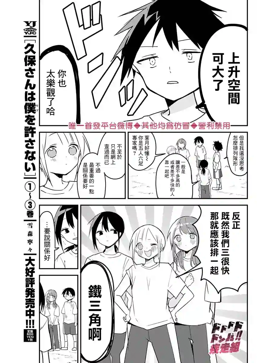 久保同学不放过我第54话