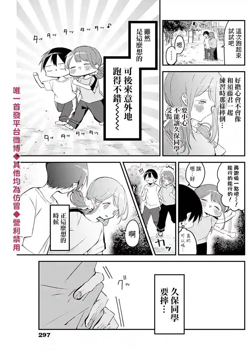 久保同学不放过我第55话