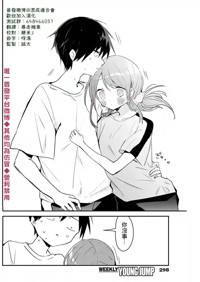 久保同学不放过我第55话