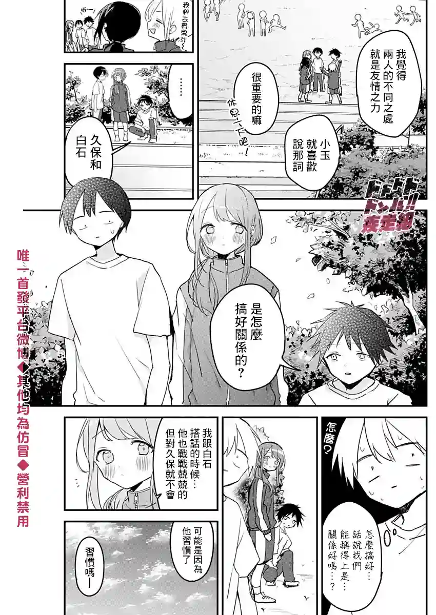 久保同学不放过我第56话