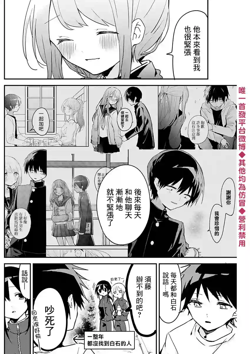 久保同学不放过我第56话