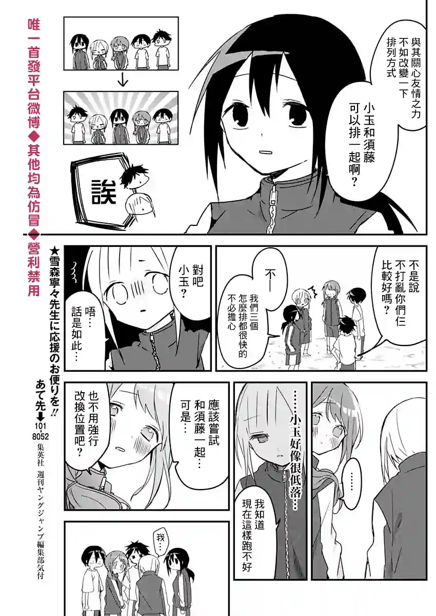 久保同学不放过我第56话