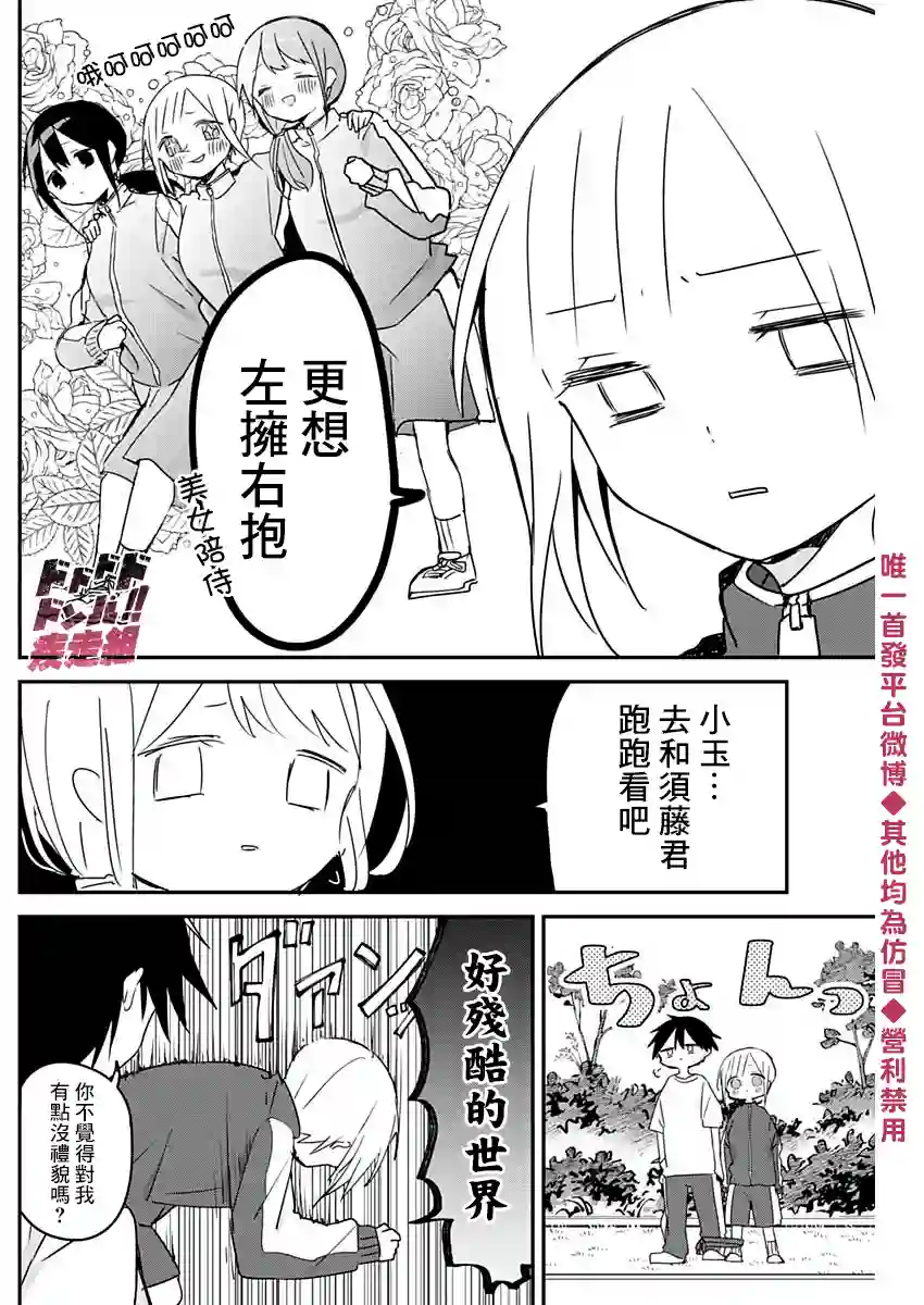 久保同学不放过我第56话