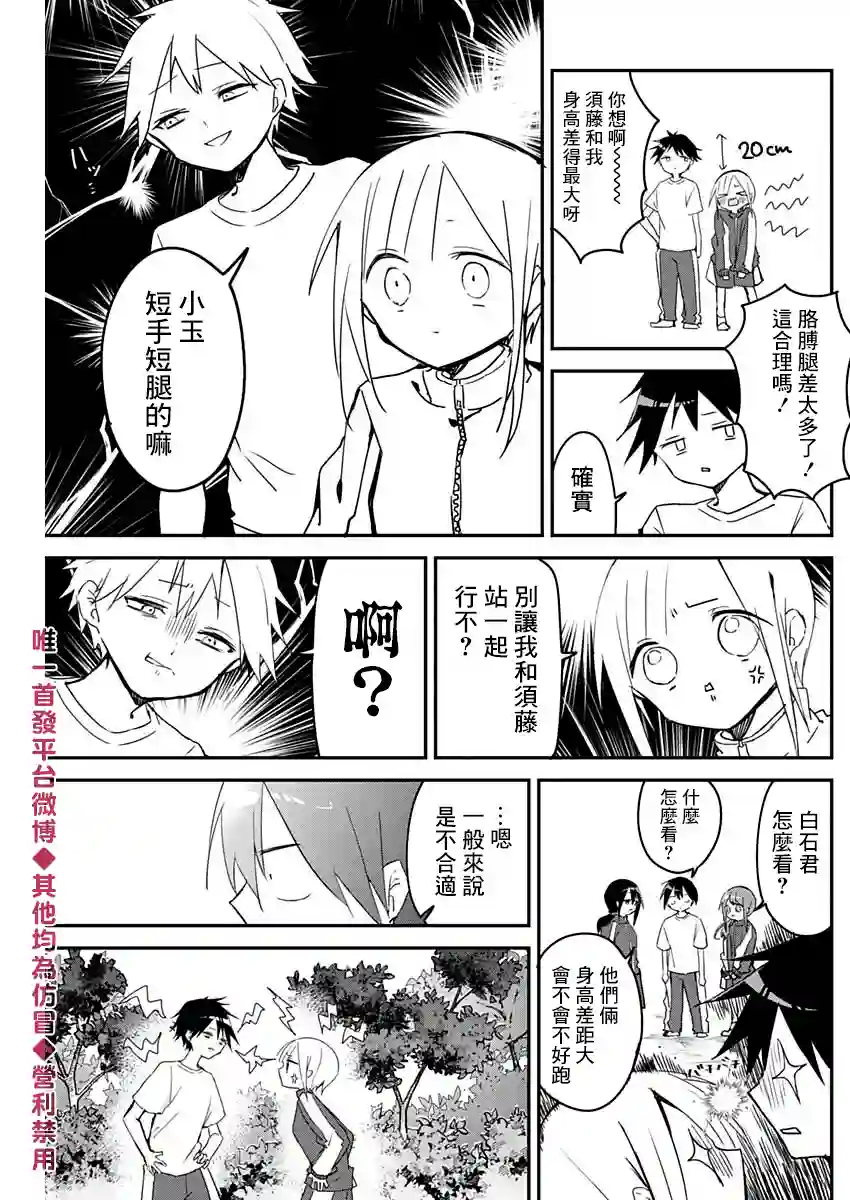 久保同学不放过我第56话