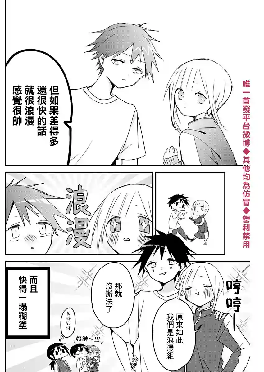 久保同学不放过我第56话