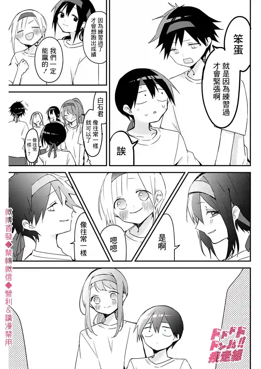 久保同学不放过我第57话