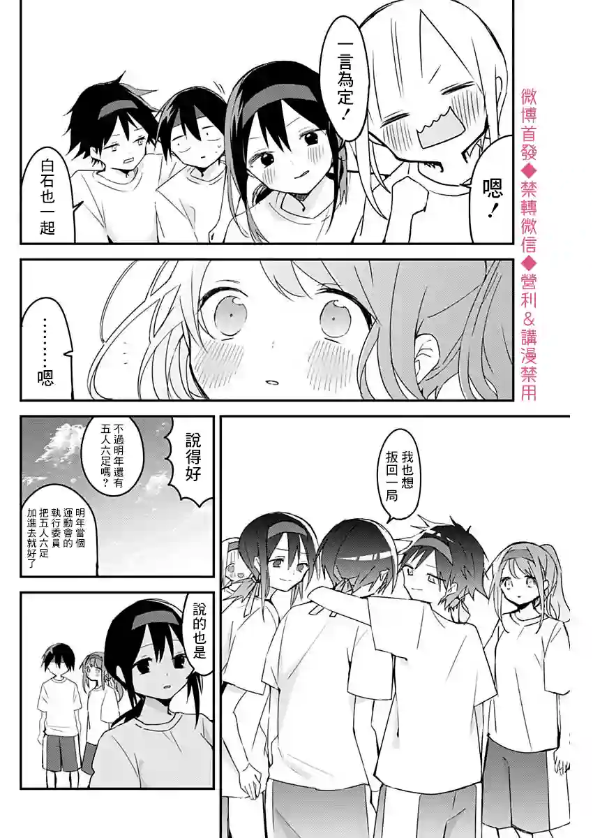 久保同学不放过我第57话