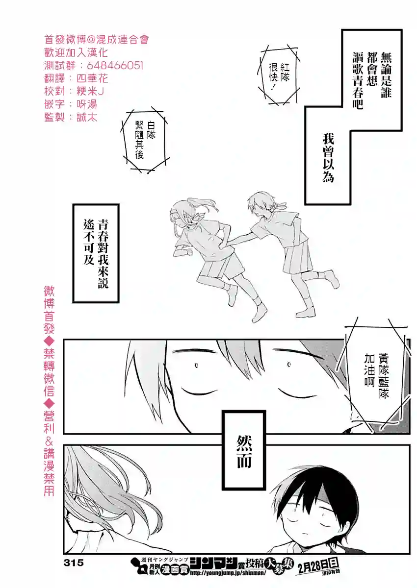 久保同学不放过我第58话