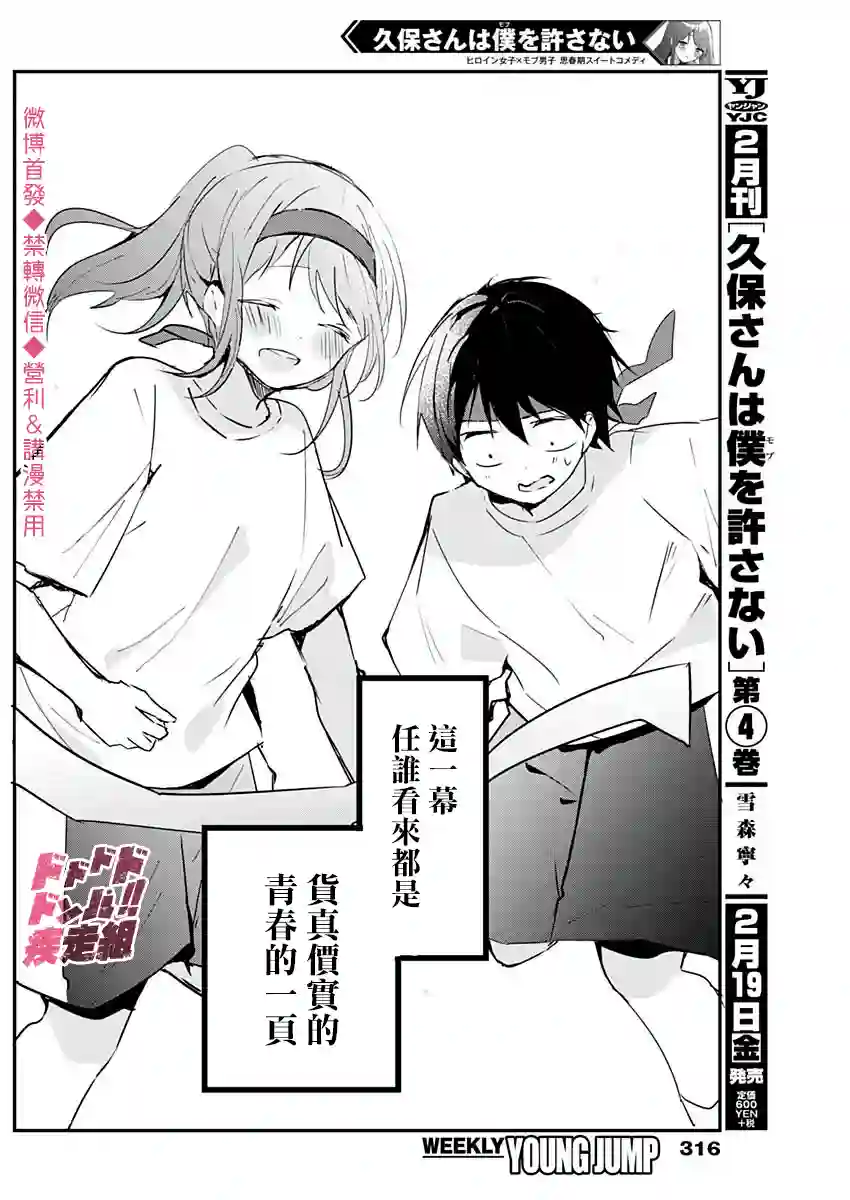 久保同学不放过我第58话