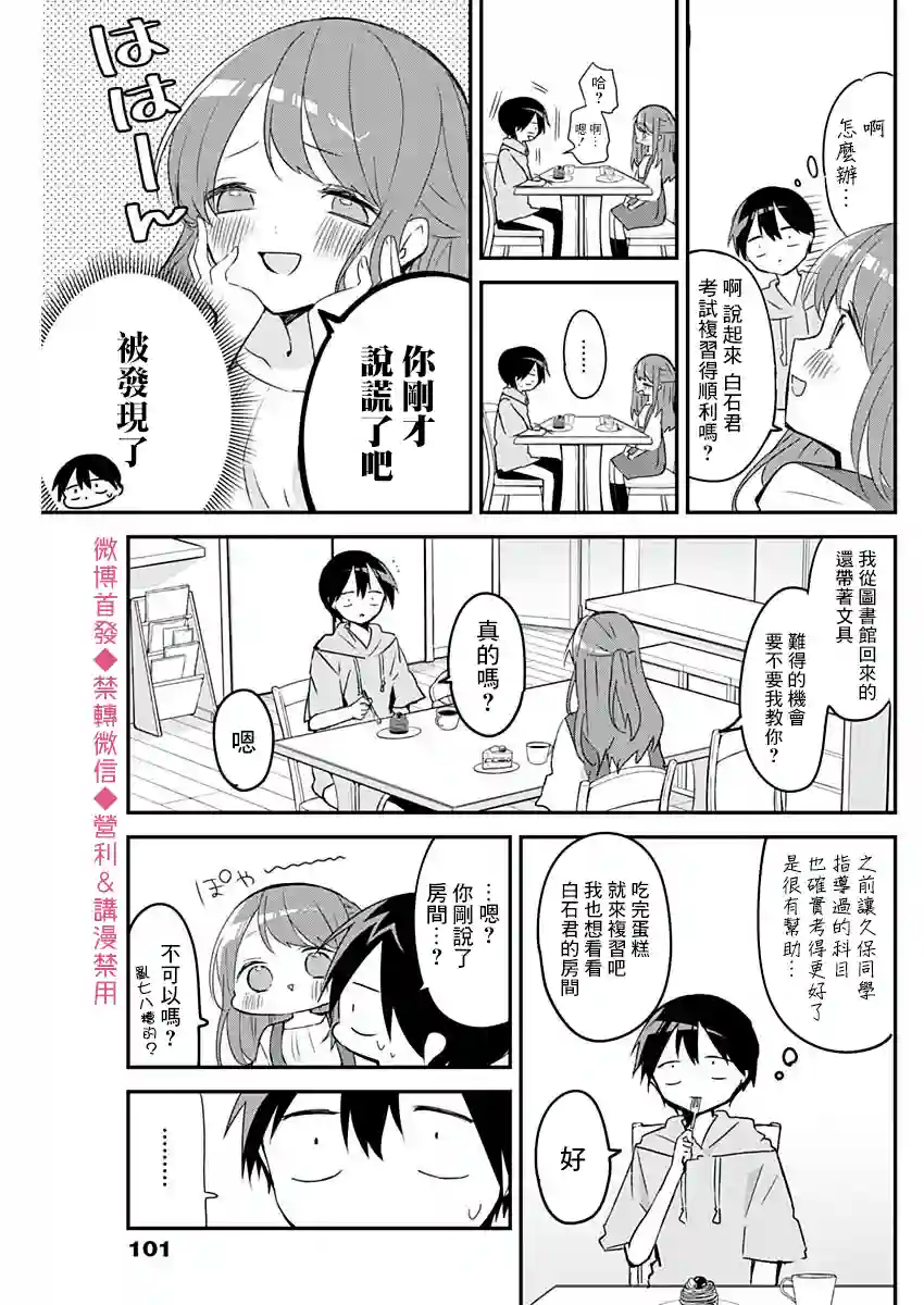 久保同学不放过我第59话