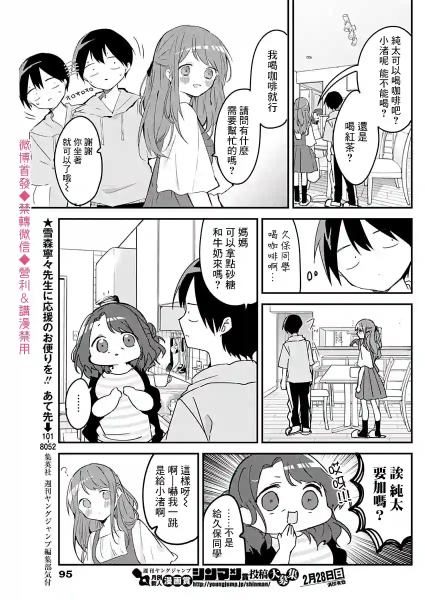 久保同学不放过我第59话