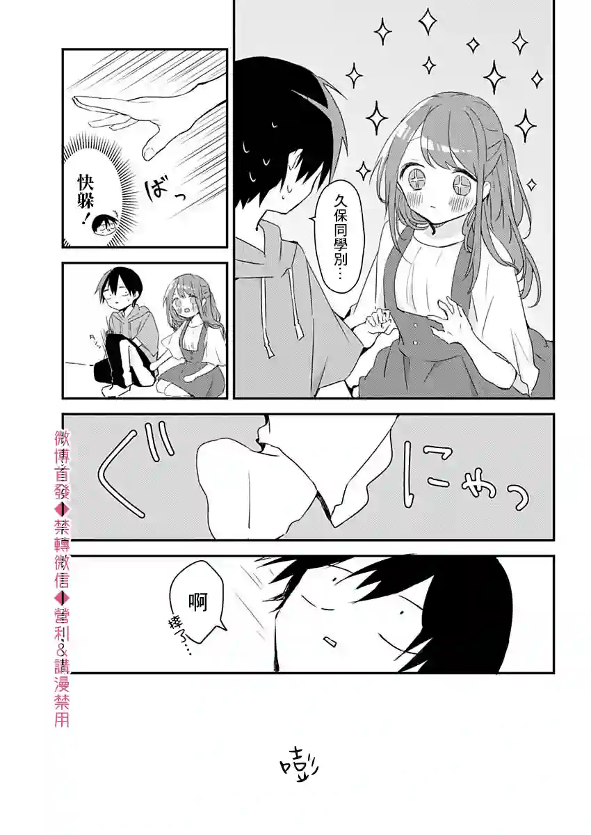 久保同学不放过我第60话