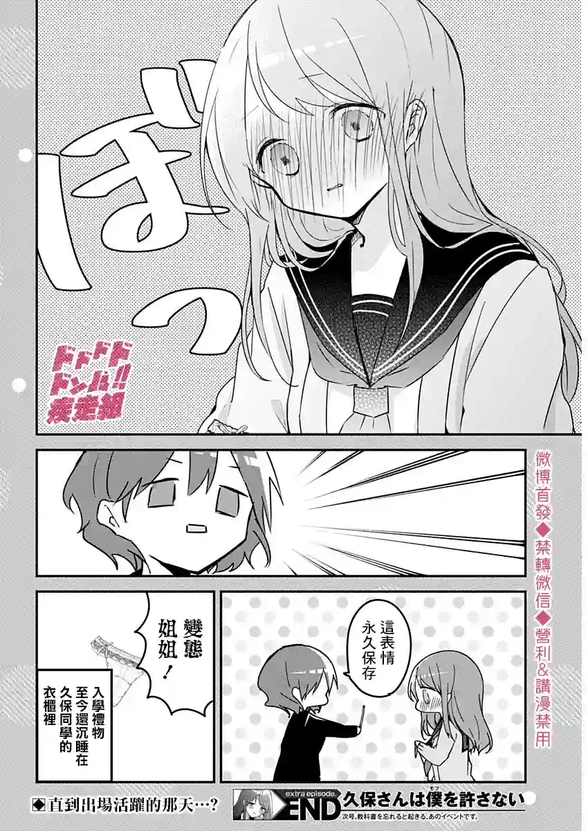 久保同学不放过我第60话