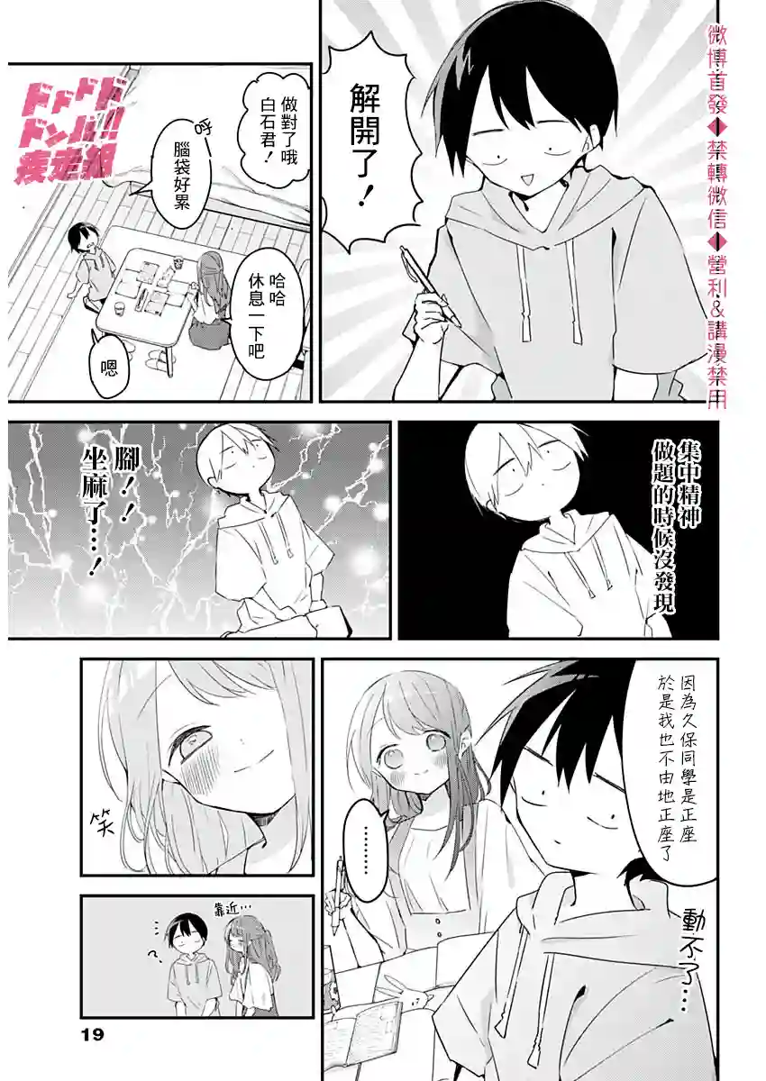 久保同学不放过我第60话