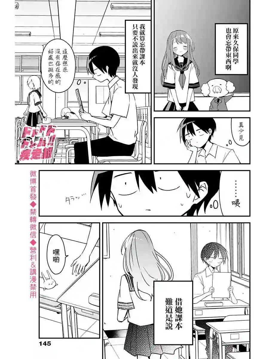 久保同学不放过我第61话