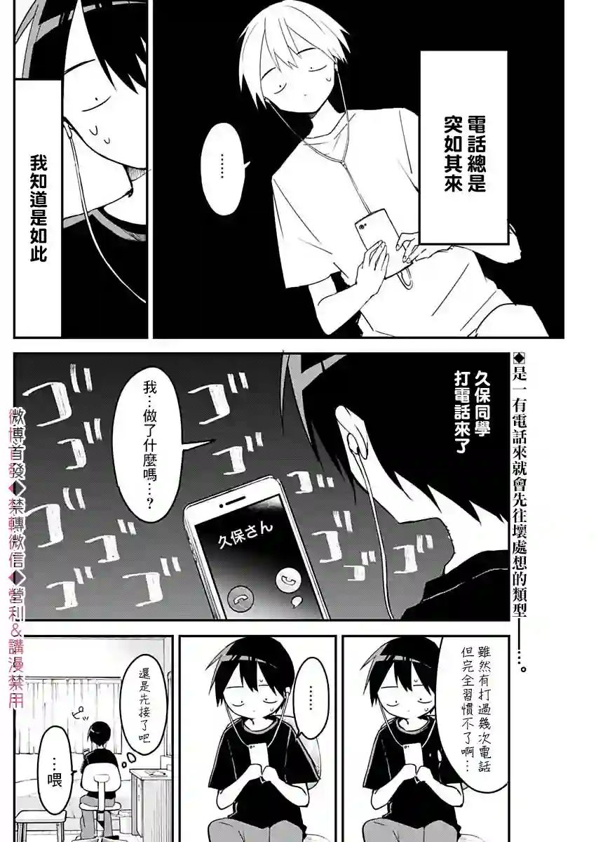 久保同学不放过我第63话