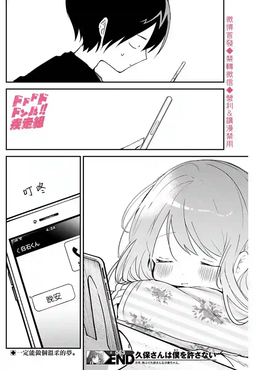 久保同学不放过我第63话