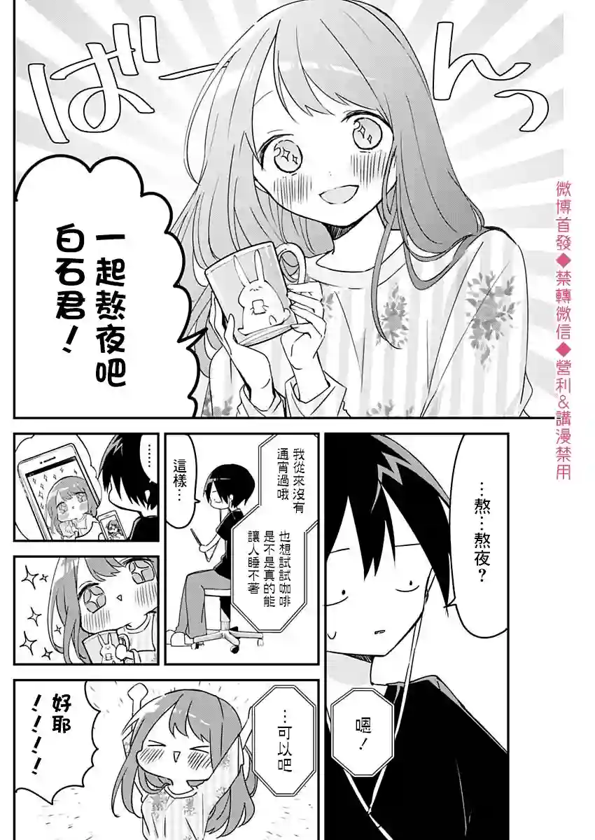 久保同学不放过我第63话