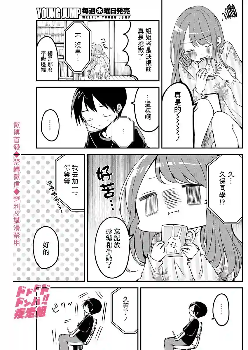 久保同学不放过我第63话