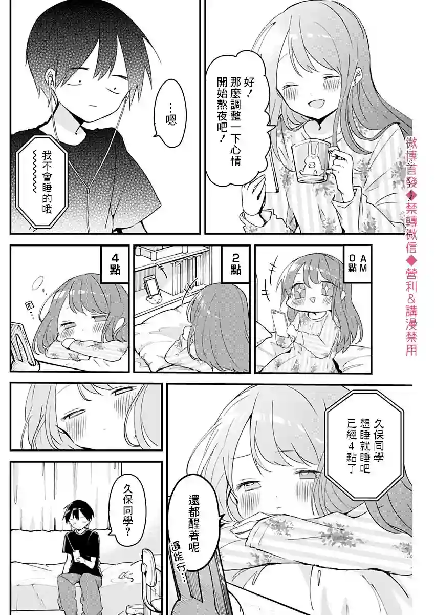 久保同学不放过我第63话