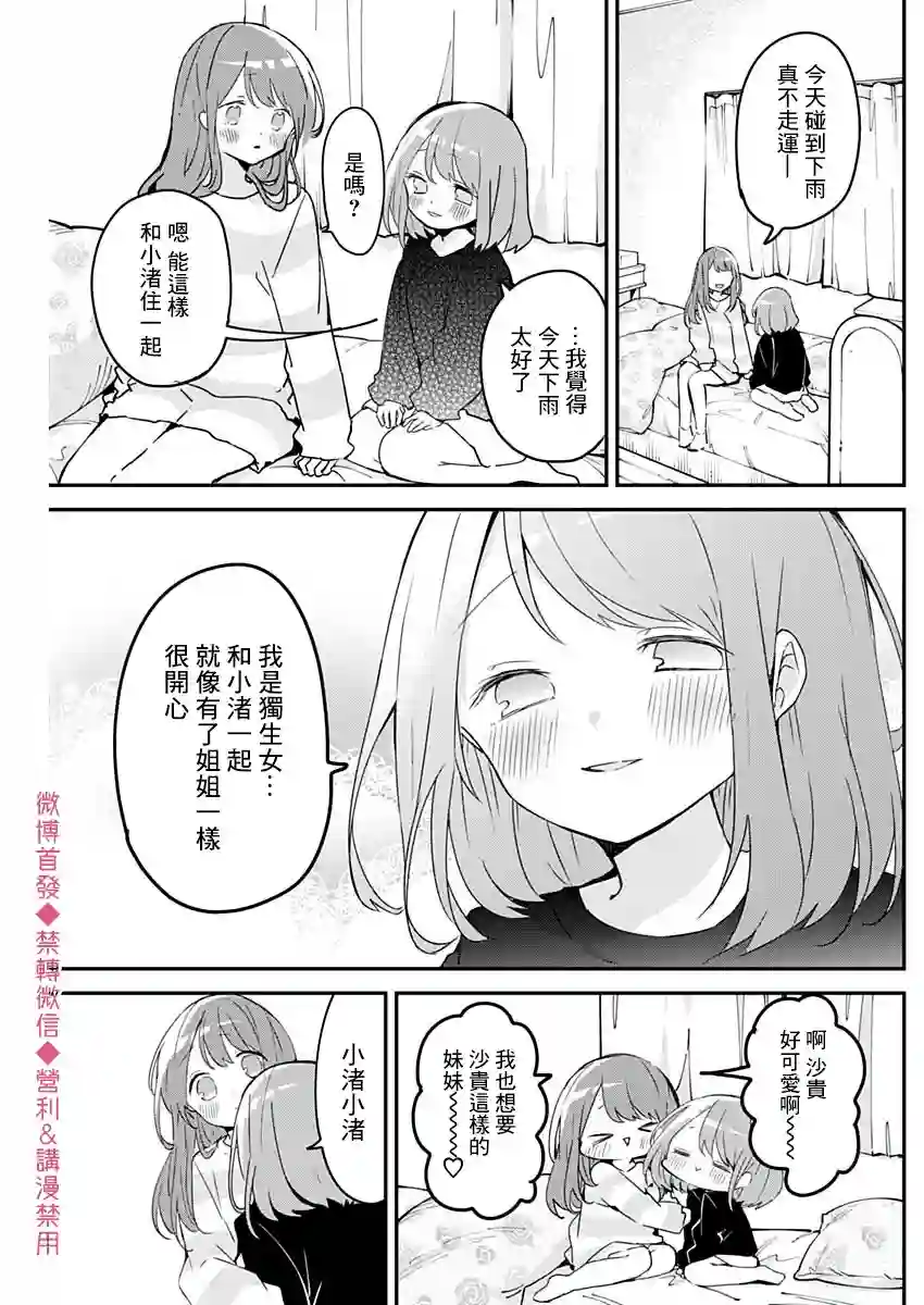 久保同学不放过我第64话