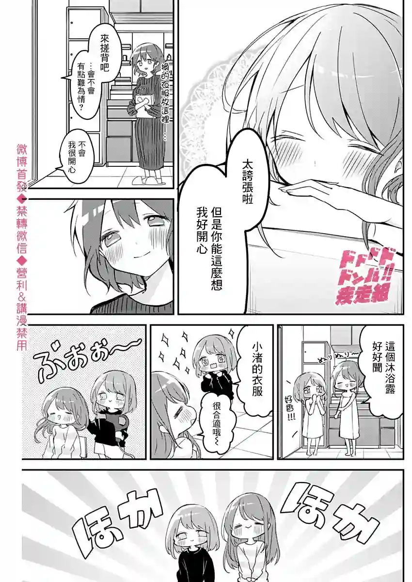 久保同学不放过我第64话