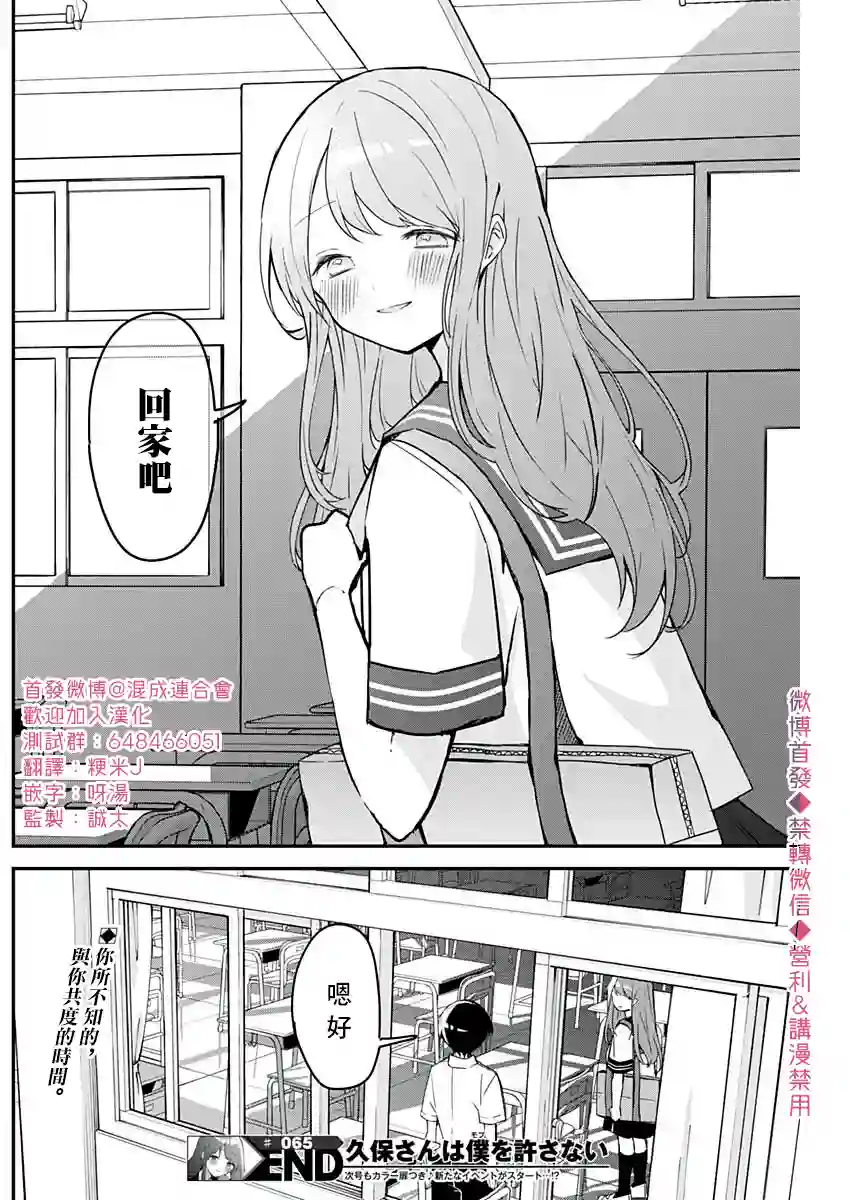 久保同学不放过我第65话