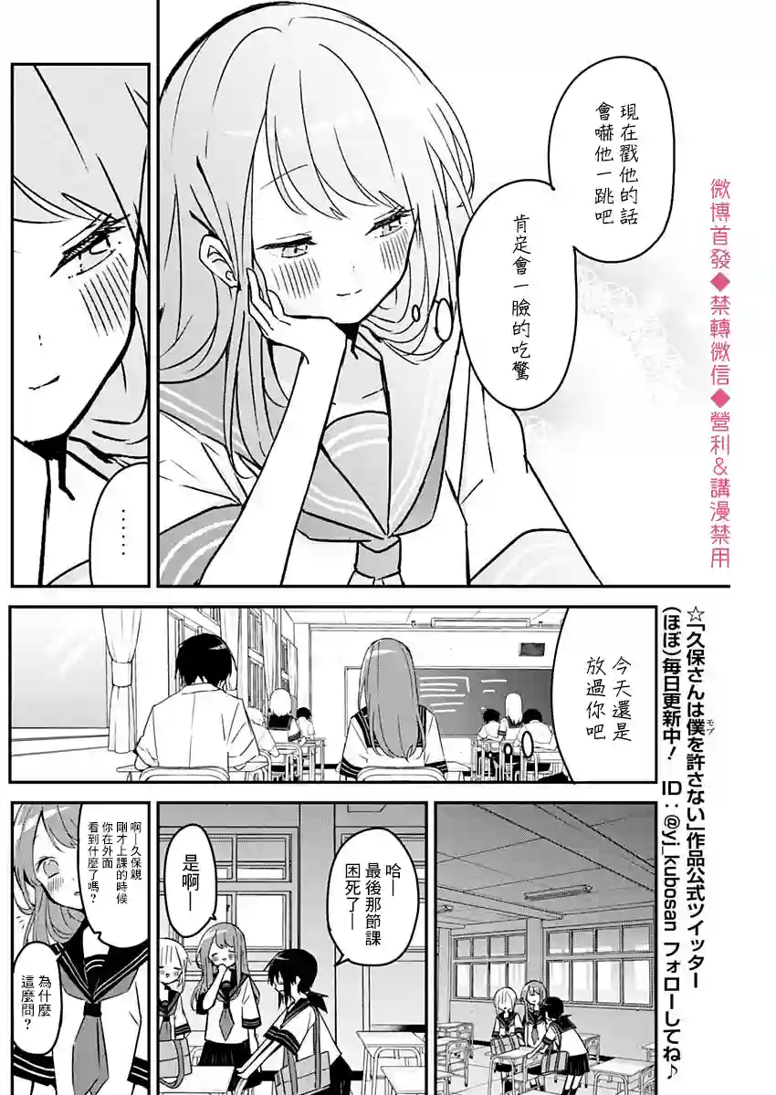 久保同学不放过我第65话