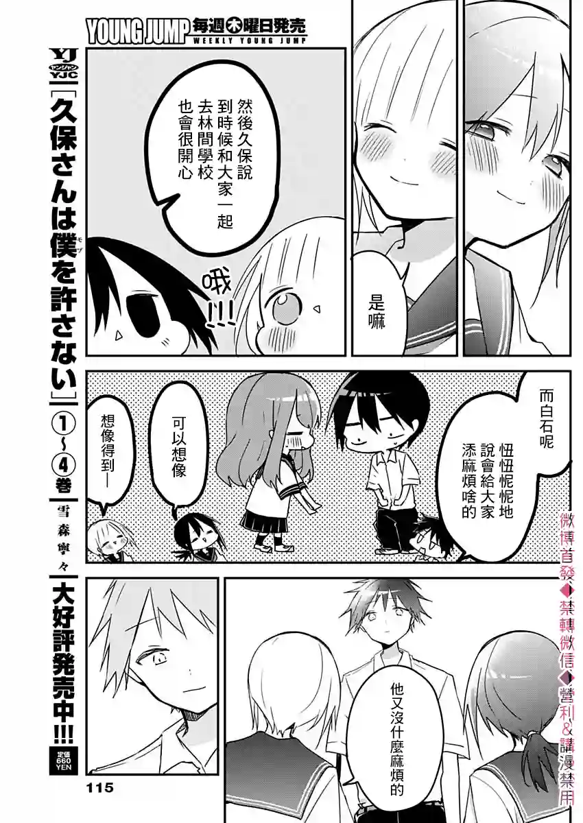 久保同学不放过我第66话