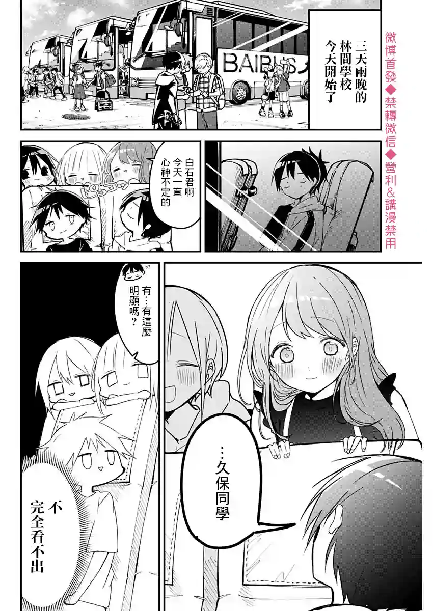 久保同学不放过我第67话