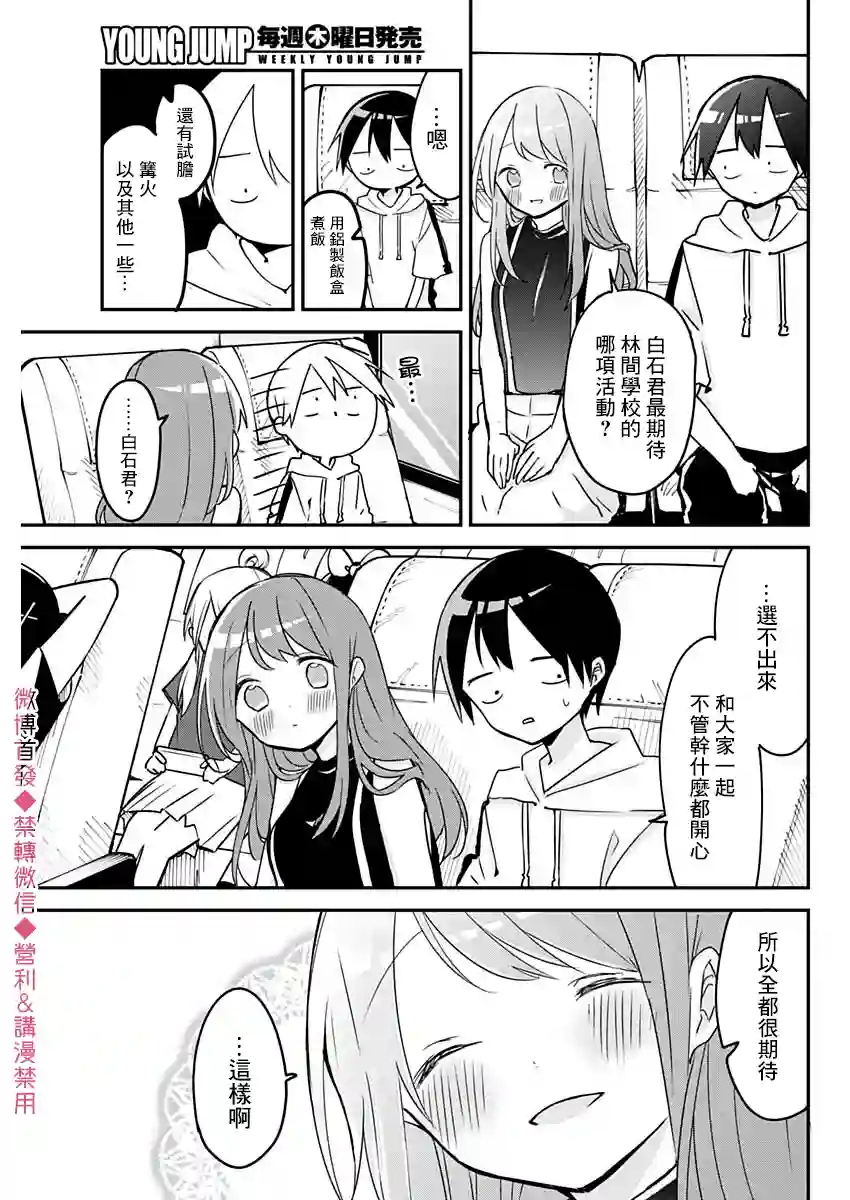 久保同学不放过我第67话