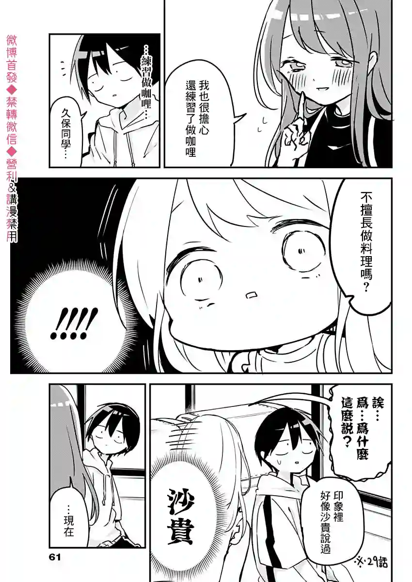 久保同学不放过我第67话