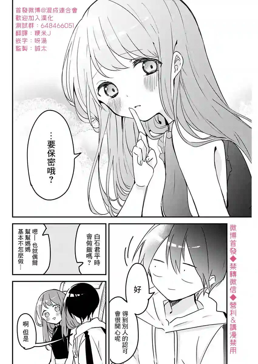 久保同学不放过我第67话