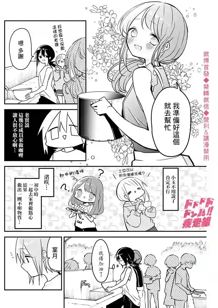 久保同学不放过我第68话