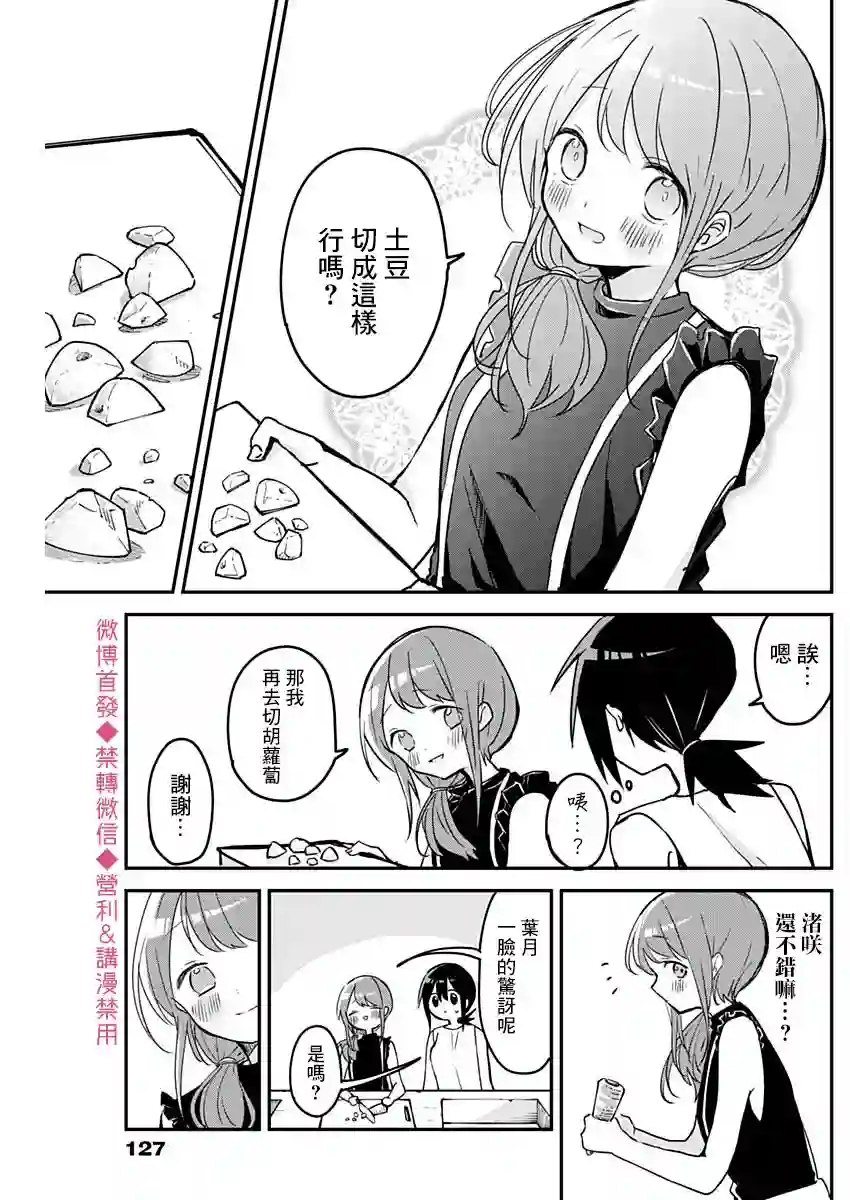 久保同学不放过我第68话