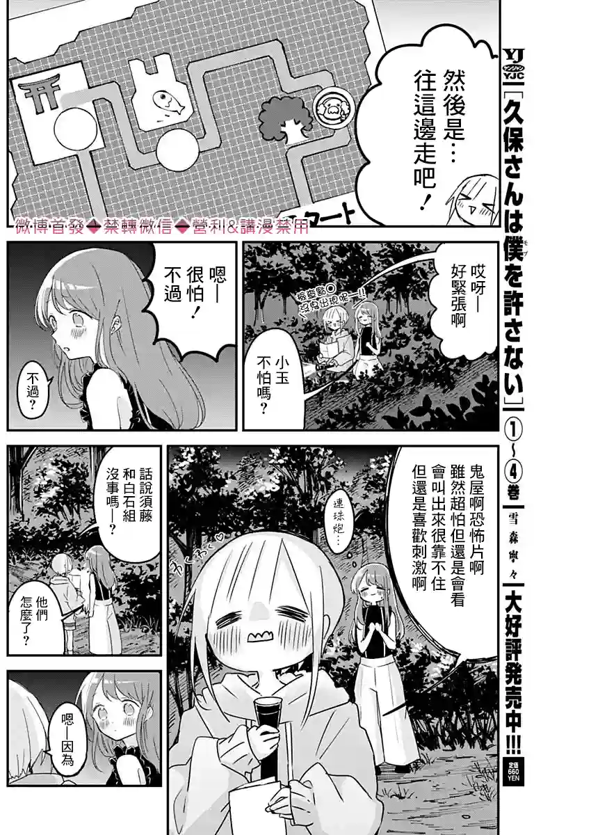 久保同学不放过我第69话