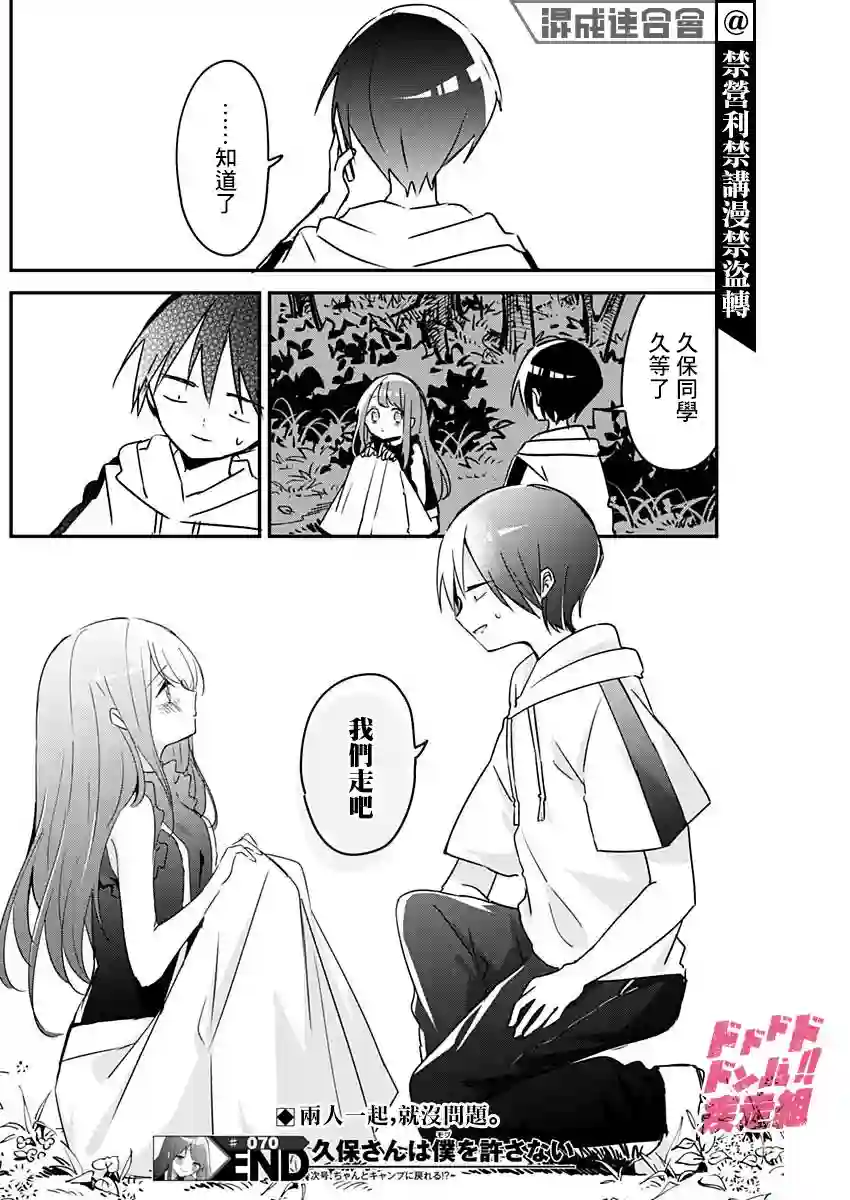 久保同学不放过我第70话